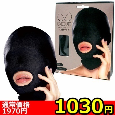 【1030円★数量限定】マイクロファイバー口開きマスク (MK003)<お一人様1点限り>(お買い得商品) 【1030円★数量限定】マイクロファイバー口開きマスク (MK003)<お一人様1点限り>(お買い得商品)