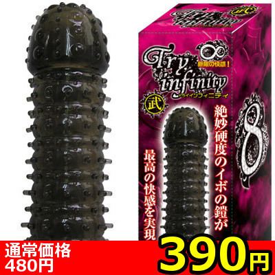 【390円★数量限定】トライインフィニティ 武<お一人様1点限り>(お買い得商品) 【390円★数量限定】トライインフィニティ 武<お一人様1点限り>(お買い得商品)