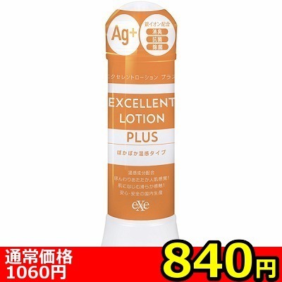 【840円★数量限定】エクセレントローションプラス (360ml ぽかぽか温感タイプ)<お一人様1点限り>(お買い得商品) 【840円★数量限定】エクセレントローションプラス (360ml ぽかぽか温感タイプ)<お一人様1点限り>(お買い得商品)