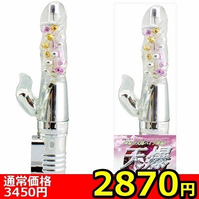 【2870円★数量限定】天爆<お一人様1点限り>(お買い得商品) 【2870円★数量限定】天爆<お一人様1点限り>(お買い得商品)