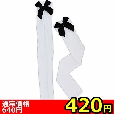 【420円★数量限定】リボン付きニーハイ 白×黒リボン<お一人様1点限り>(お買い得商品) 【420円★数量限定】リボン付きニーハイ 白×黒リボン<お一人様1点限り>(お買い得商品)