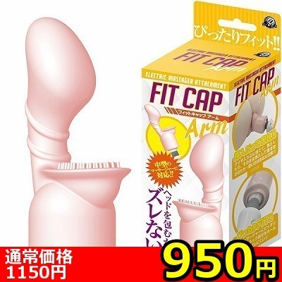 【950円★数量限定】フィットキャップ (アーム)<お一人様1点限り>(お買い得商品) 【950円★数量限定】フィットキャップ (アーム)<お一人様1点限り>(お買い得商品)