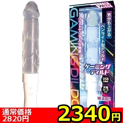 【2340円★数量限定】ゲーミングディルド<お一人様1点限り>(お買い得商品) 【2340円★数量限定】ゲーミングディルド<お一人様1点限り>(お買い得商品)