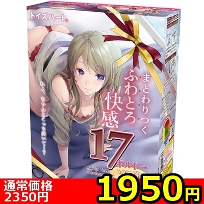 【1950円★数量限定】17Bordeaux Soft(セブンティーン ボルドー ソフト)<お一人様1点限り>(お買い得商品) 【1950円★数量限定】17Bordeaux Soft(セブンティーン ボルドー ソフト)<お一人様1点限り>(お買い得商品)