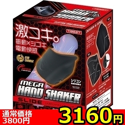 【3160円★数量限定】メガハンドシェイカー スライド<お一人様1点限り>(お買い得商品) 【3160円★数量限定】メガハンドシェイカー スライド<お一人様1点限り>(お買い得商品)