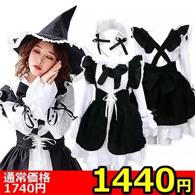 【1440円★数量限定】魔女メイド (Mサイズ)<お一人様1点限り>(お買い得商品) 【1440円★数量限定】魔女メイド (Mサイズ)<お一人様1点限り>(お買い得商品)