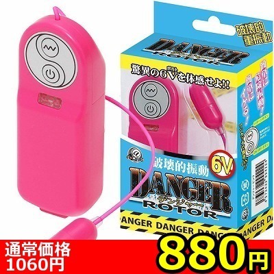 【880円★数量限定】デンジャーローター (ピンク)<お一人様1点限り>(お買い得商品) 【880円★数量限定】デンジャーローター (ピンク)<お一人様1点限り>(お買い得商品)