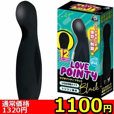 【1100円★数量限定】ラブポインティ (ブラック)<お一人様1点限り>(お買い得商品) 【1100円★数量限定】ラブポインティ (ブラック)<お一人様1点限り>(お買い得商品)