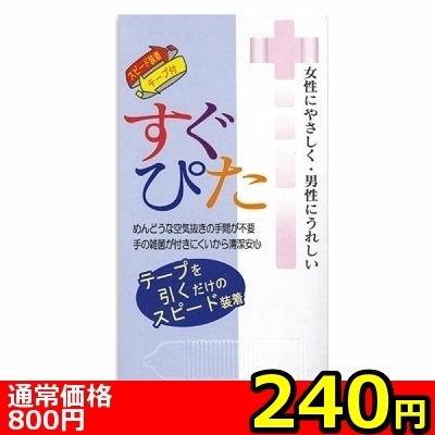 【240円★数量限定】すぐぴた1000<お一人様1点限り>(お買い得商品) 【240円★数量限定】すぐぴた1000<お一人様1点限り>(お買い得商品)