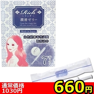 【660円★数量限定】リッチ潤滑ゼリー (7本入り)<お一人様1点限り>(お買い得商品) 【660円★数量限定】リッチ潤滑ゼリー (7本入り)<お一人様1点限り>(お買い得商品)