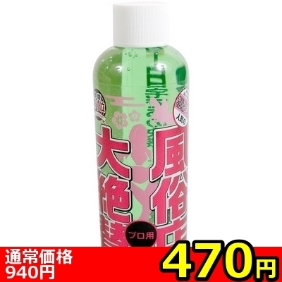 【470円★数量限定】風俗店大絶賛ローション 仙台・国分町編 (200ml)<お一人様1点限り>(お買い得商品) 【470円★数量限定】風俗店大絶賛ローション 仙台・国分町編 (200ml)<お一人様1点限り>(お買い得商品)
