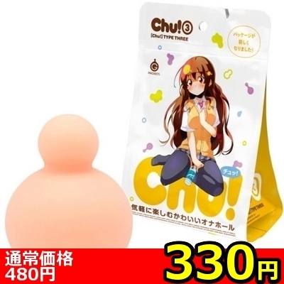 【330円★数量限定】Chu! B<お一人様1点限り>(お買い得商品) 【330円★数量限定】Chu! B<お一人様1点限り>(お買い得商品)