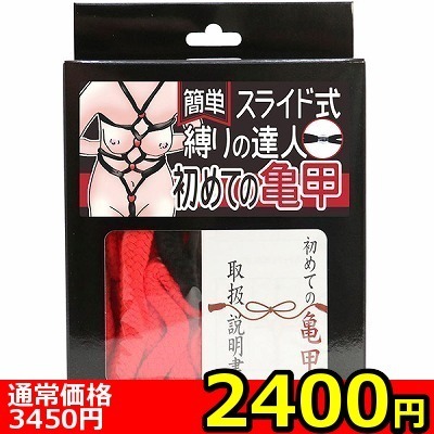【2400円★数量限定】簡単スライド式縛りの達人 初めての亀甲(ロープ赤・箱黒)<お一人様1点限り>(お買い得商品) 【2400円★数量限定】簡単スライド式縛りの達人 初めての亀甲(ロープ赤・箱黒)<お一人様1点限り>(お買い得商品)