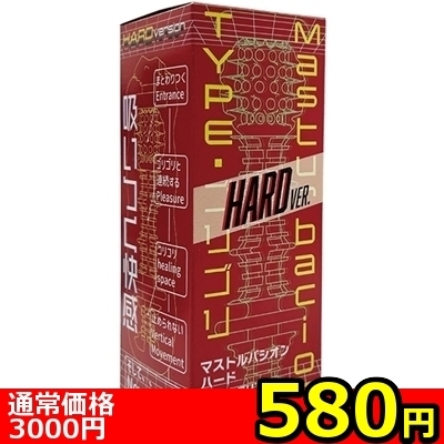 【580円★数量限定】Masturbacion (TYPE・ゴリゴリ HARD)<お一人様1点限り>(お買い得商品) 【580円★数量限定】Masturbacion (TYPE・ゴリゴリ HARD)<お一人様1点限り>(お買い得商品)