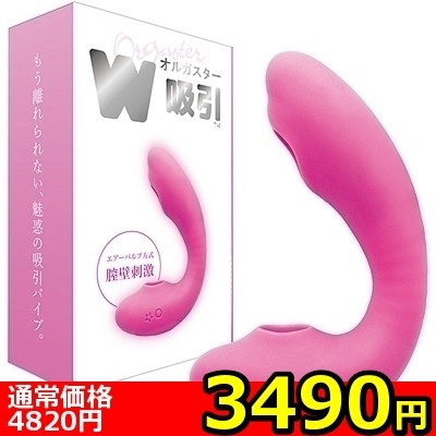 【3490円★数量限定】<吸うやつ>オルガスターW吸引 (ピンク)<お一人様1点限り>(お買い得商品) 【3490円★数量限定】<吸うやつ>オルガスターW吸引 (ピンク)<お一人様1点限り>(お買い得商品)