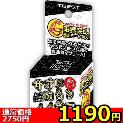 【1190円★数量限定】サオにぬるとイイやつ<お一人様1点限り>(お買い得商品) 【1190円★数量限定】サオにぬるとイイやつ<お一人様1点限り>(お買い得商品)