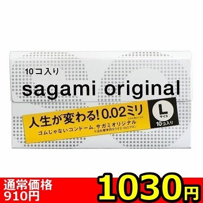 【1030円★数量限定】サガミ サガミオリジナル002 10個入り (Lサイズ)<お一人様1点限り>(お買い得商品) 【1030円★数量限定】サガミ サガミオリジナル002 10個入り (Lサイズ)<お一人様1点限り>(お買い得商品)