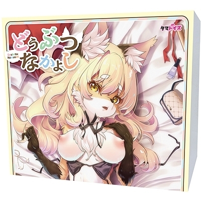 どうぶつなかよし(オナホール) どうぶつなかよし(オナホール)