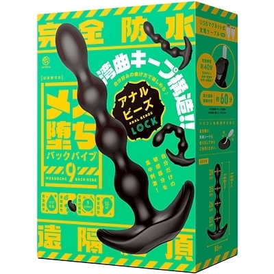 メス堕ちバックバイブ9 アナルビーズ LOCK(アナル拡張グッズ) メス堕ちバックバイブ9 アナルビーズ LOCK(アナル拡張グッズ)